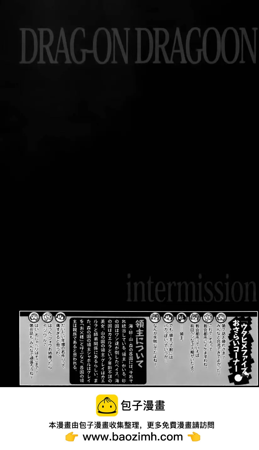 龍背上的騎兵——歌姬five - 第07回 - 2