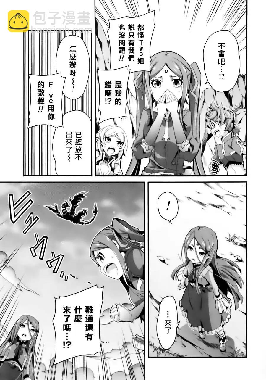 龍背上的騎兵——歌姬five - 第07回 - 1