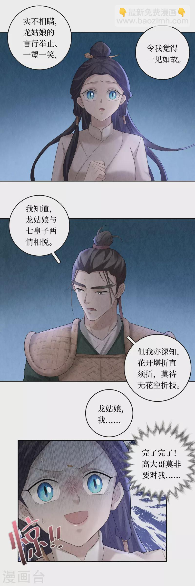 龍儔紀 - 第105話 - 5