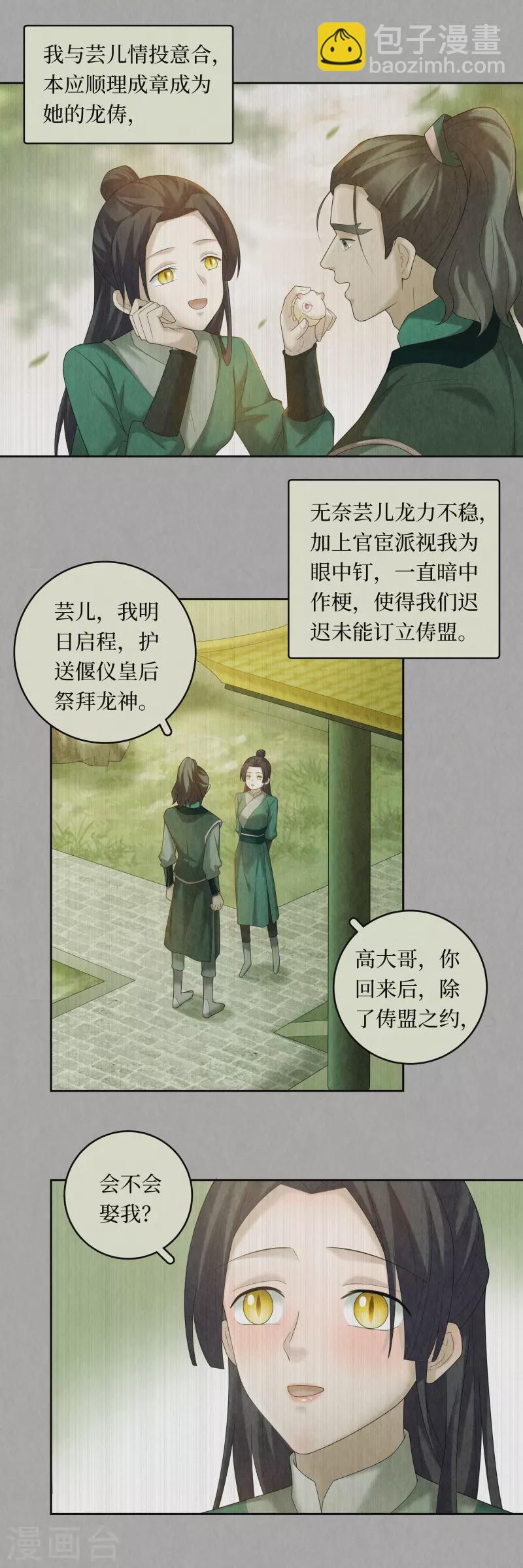 龍儔紀 - 第105話 - 5