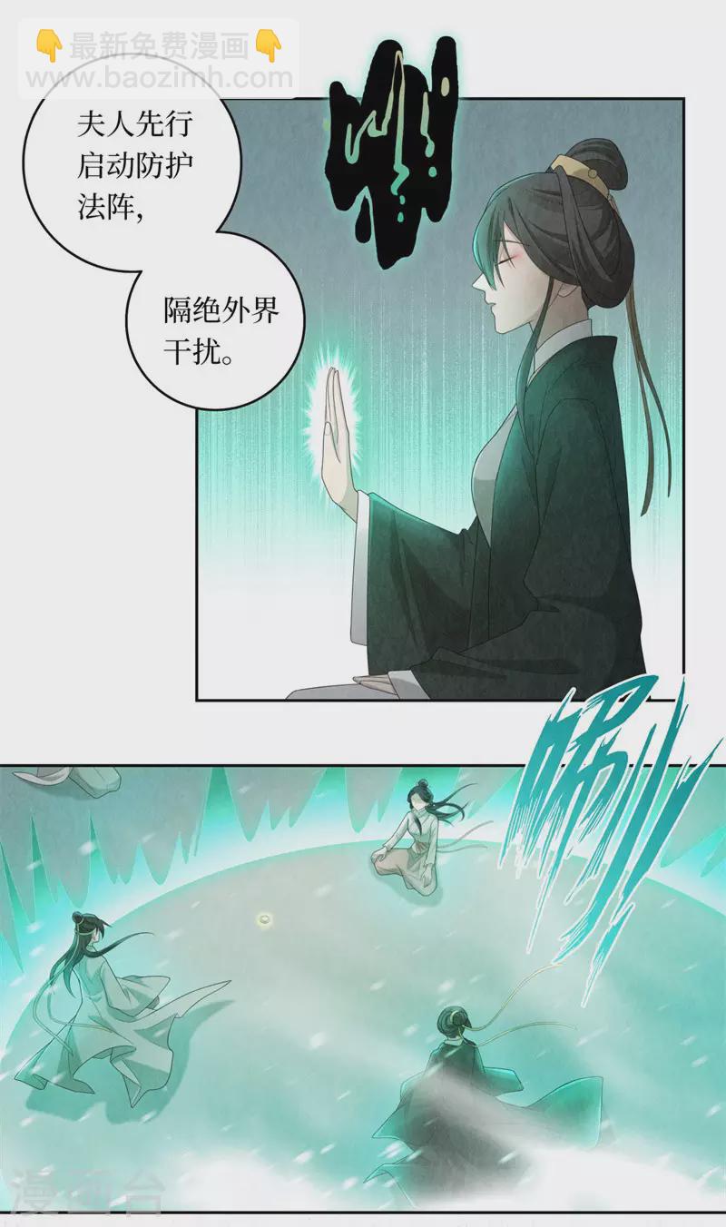 龍儔紀 - 第107話 - 5