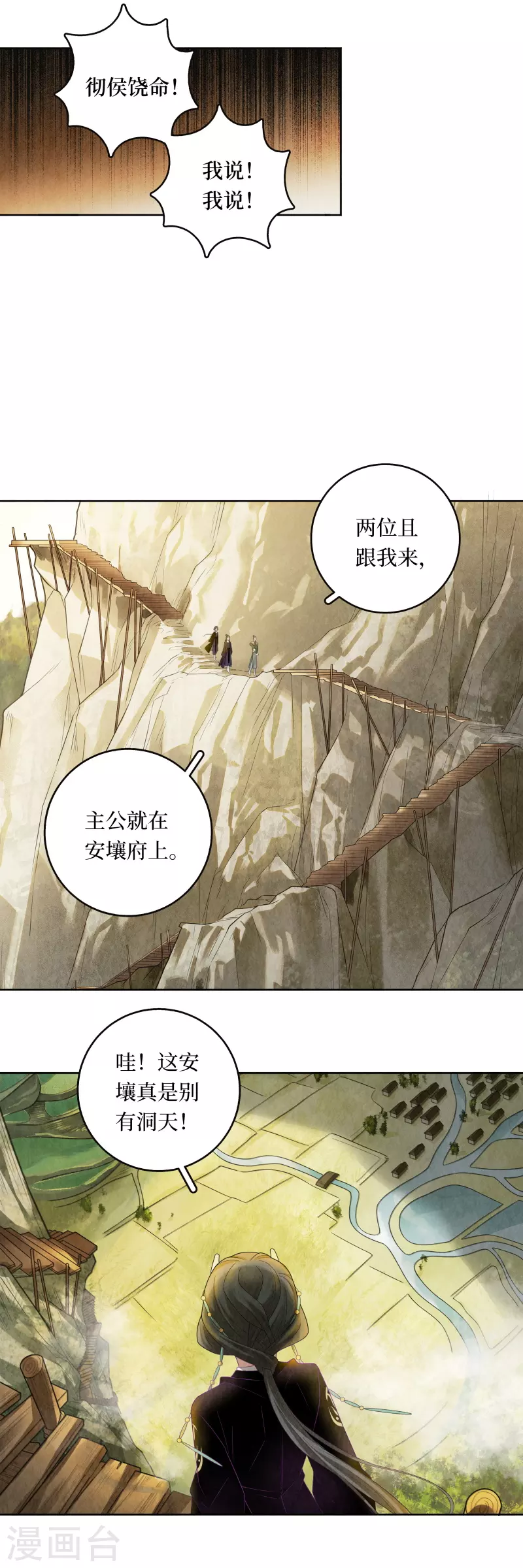 龍儔紀 - 第109話 - 2