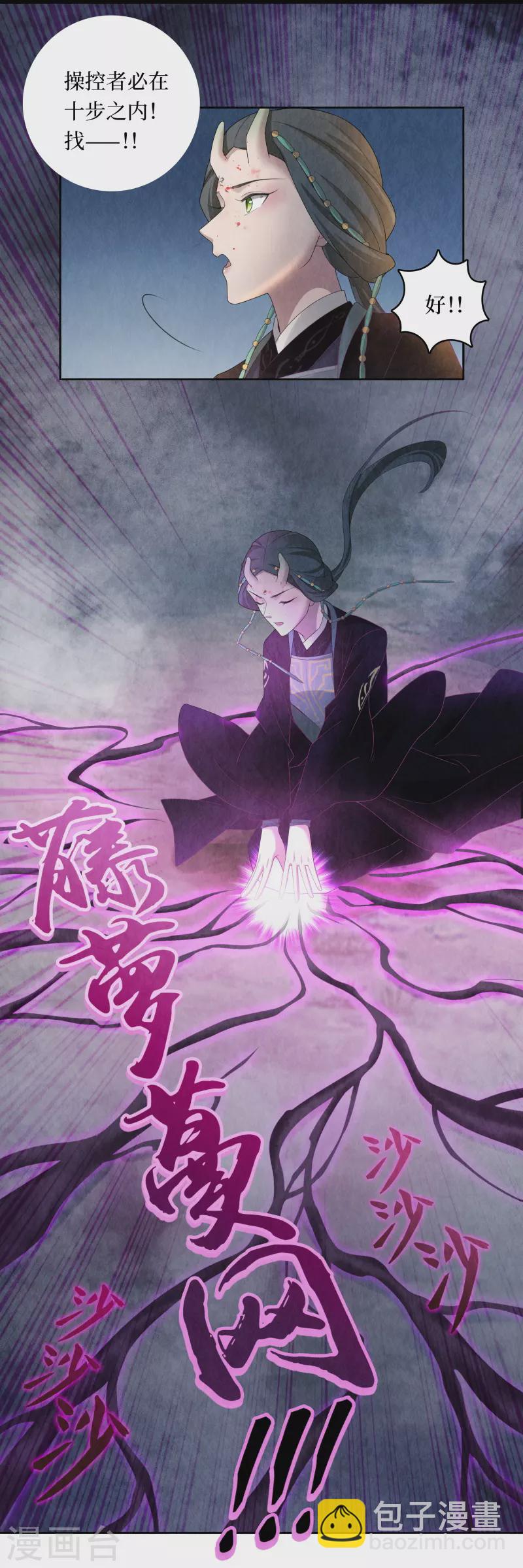 龍儔紀 - 第111話 - 3