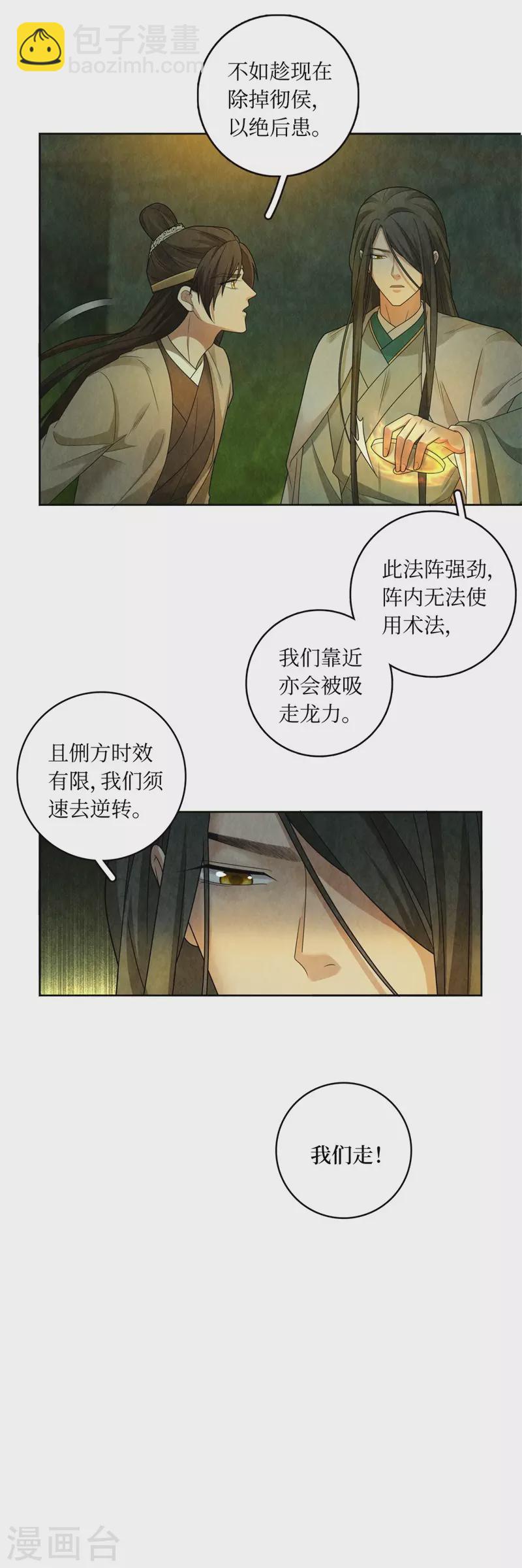 龍儔紀 - 第131話 - 5