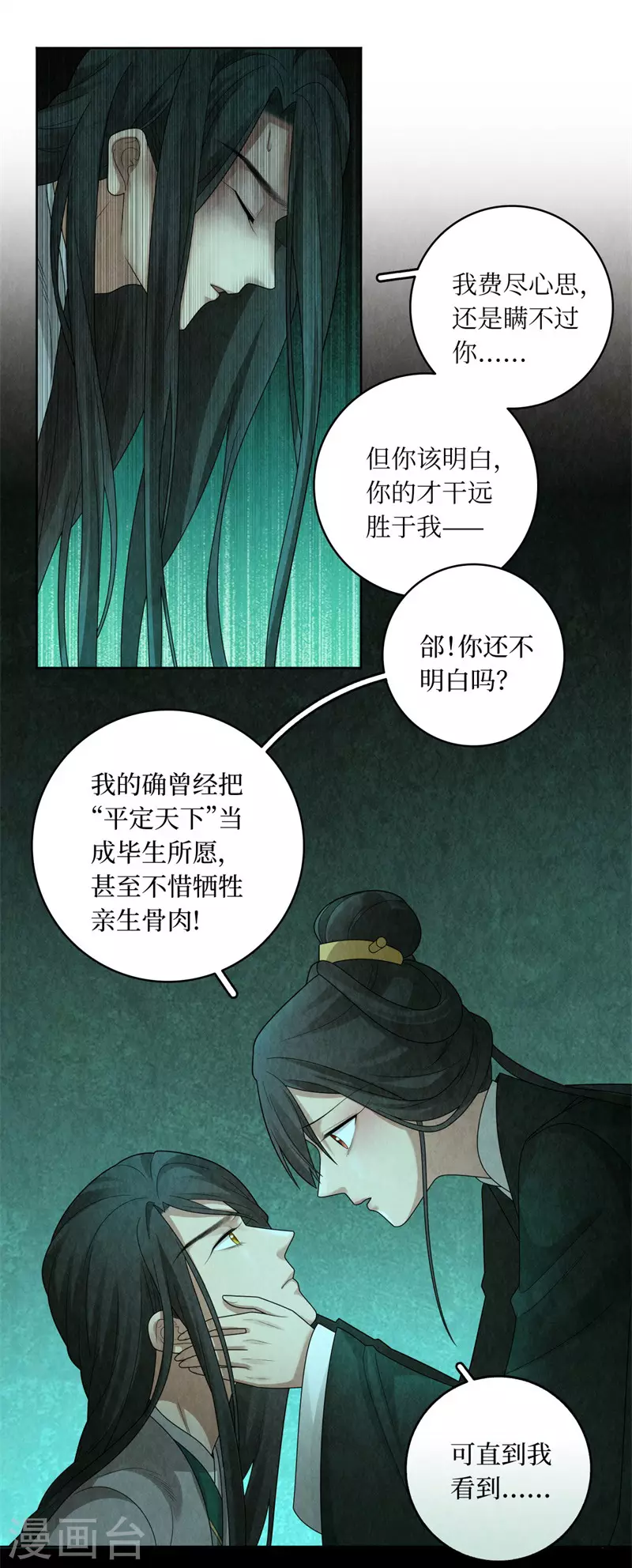 龍儔紀 - 第133話 - 4