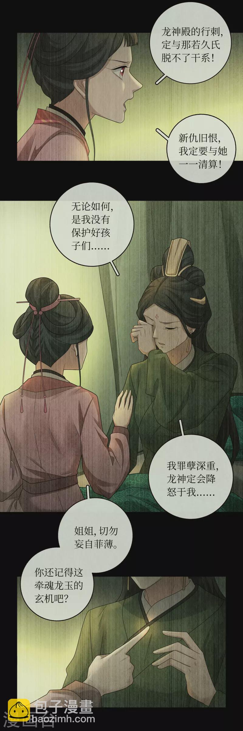 龍儔紀 - 第135話 - 1