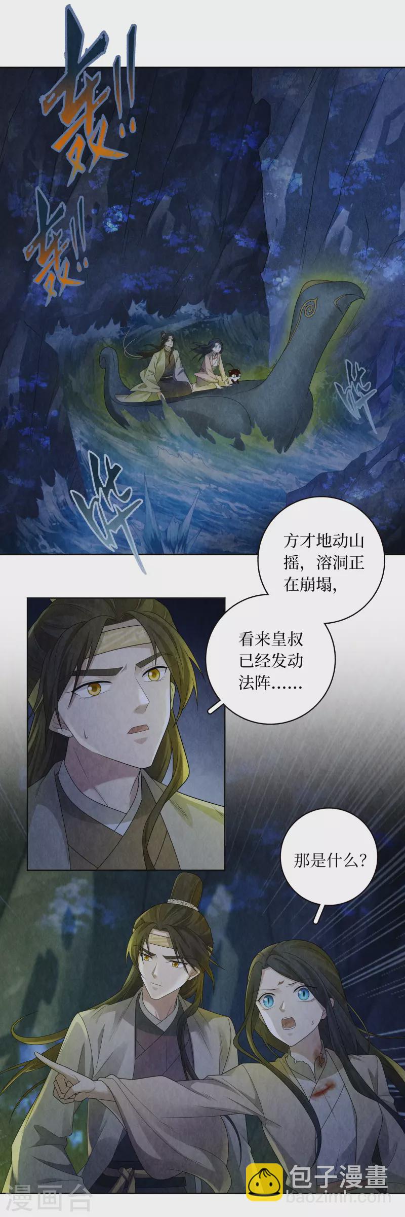 龍儔紀 - 第137話 - 3