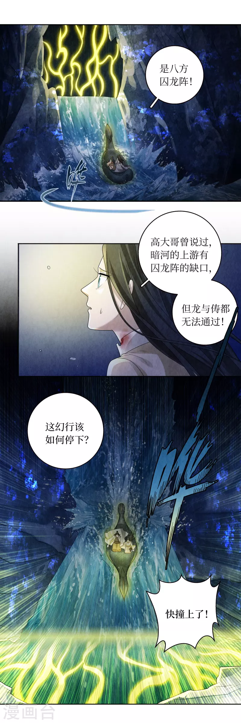 龍儔紀 - 第137話 - 4