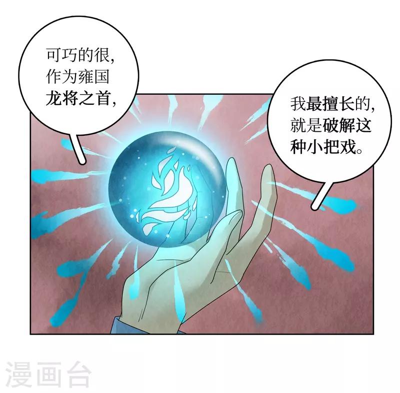 龍儔紀 - 第3話 - 1