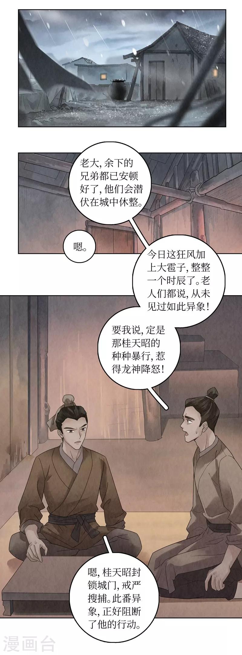 龍儔紀 - 第31話(1/2) - 5