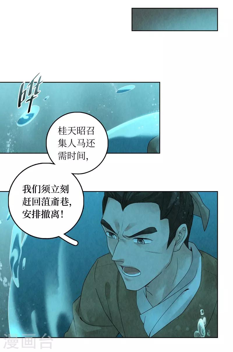 龍儔紀 - 第35話(1/2) - 2