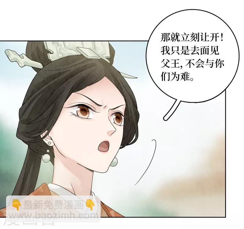 龍儔紀 - 第35話(1/2) - 3