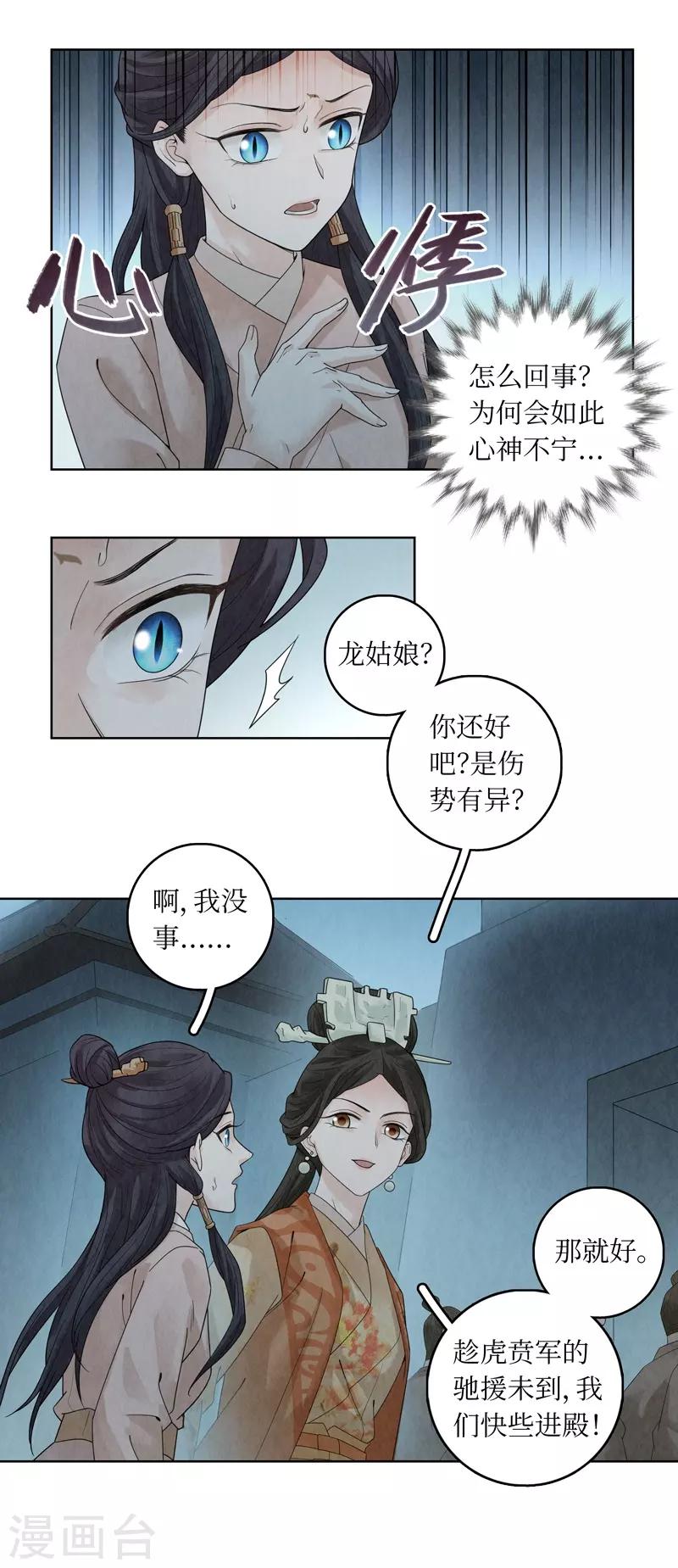 龍儔紀 - 第39話 - 7