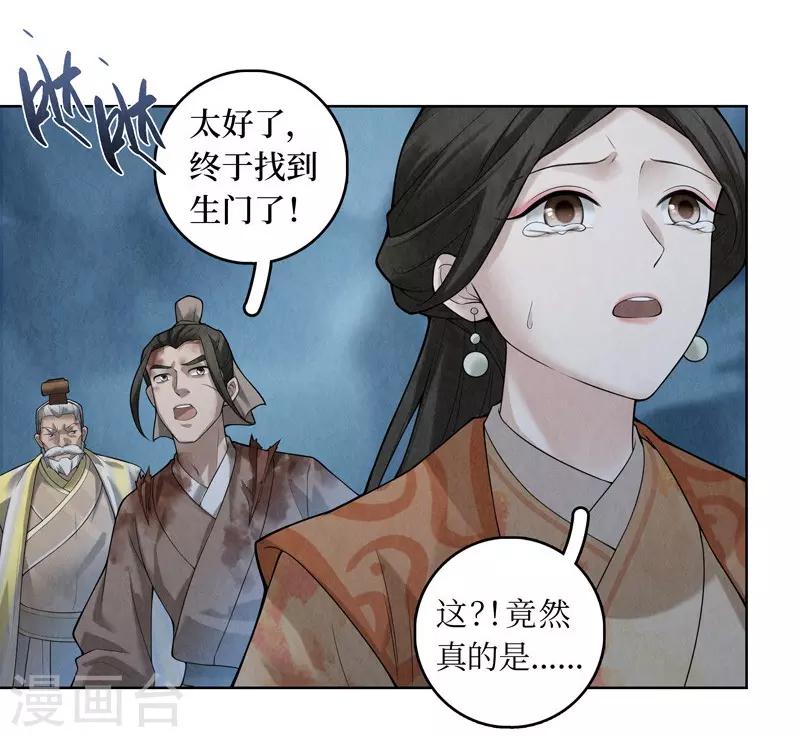 龍儔紀 - 第53話 - 2