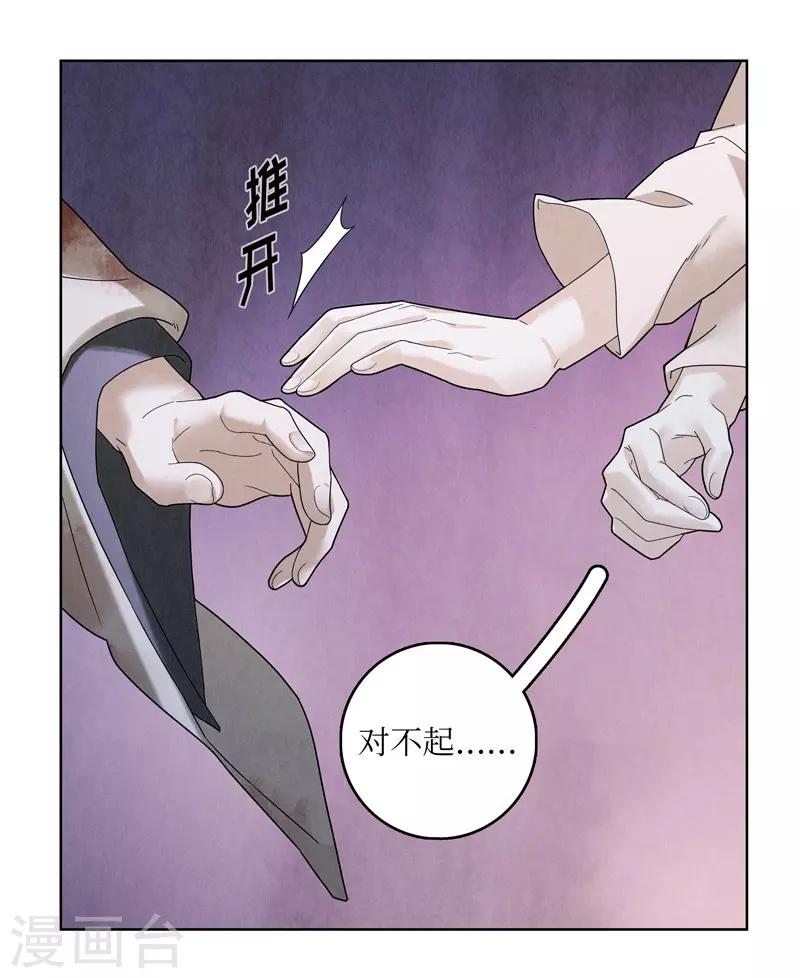 龍儔紀 - 第53話 - 3