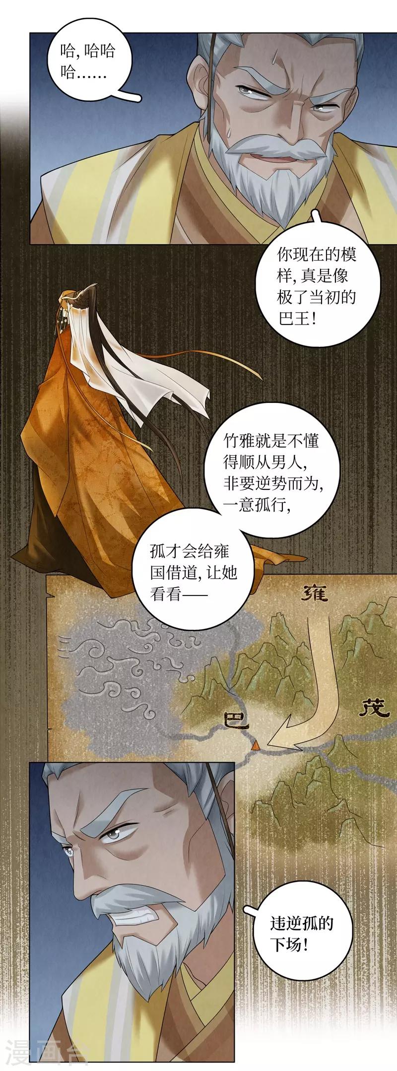 龍儔紀 - 第57話 - 5