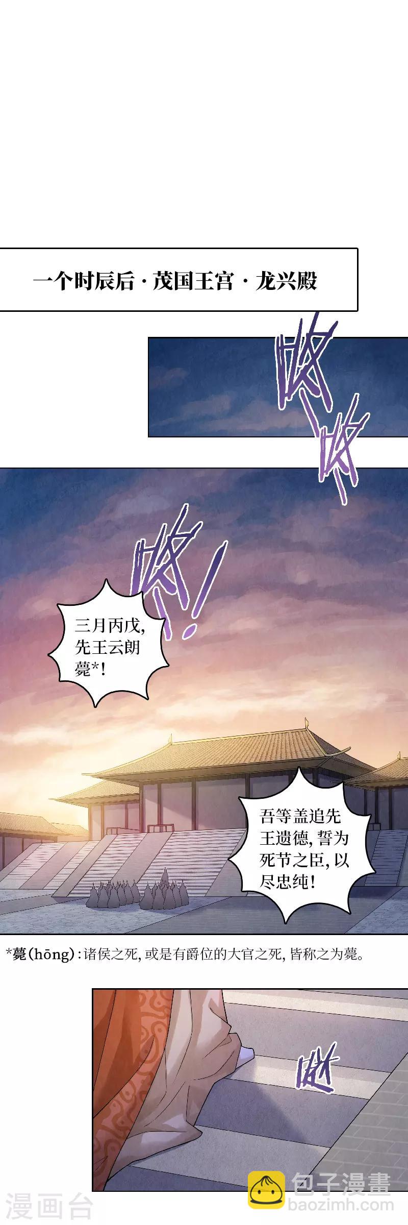 龍儔紀 - 第59話 - 2