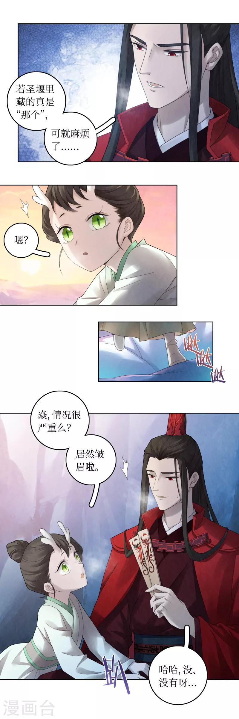 龍儔紀 - 第63話 - 4