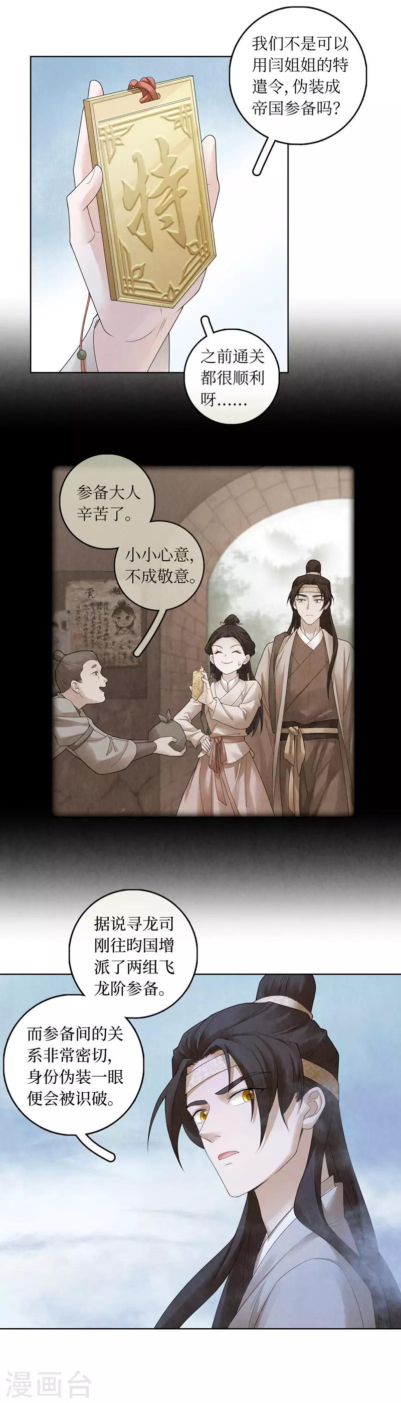 龍儔紀 - 第65話 - 1