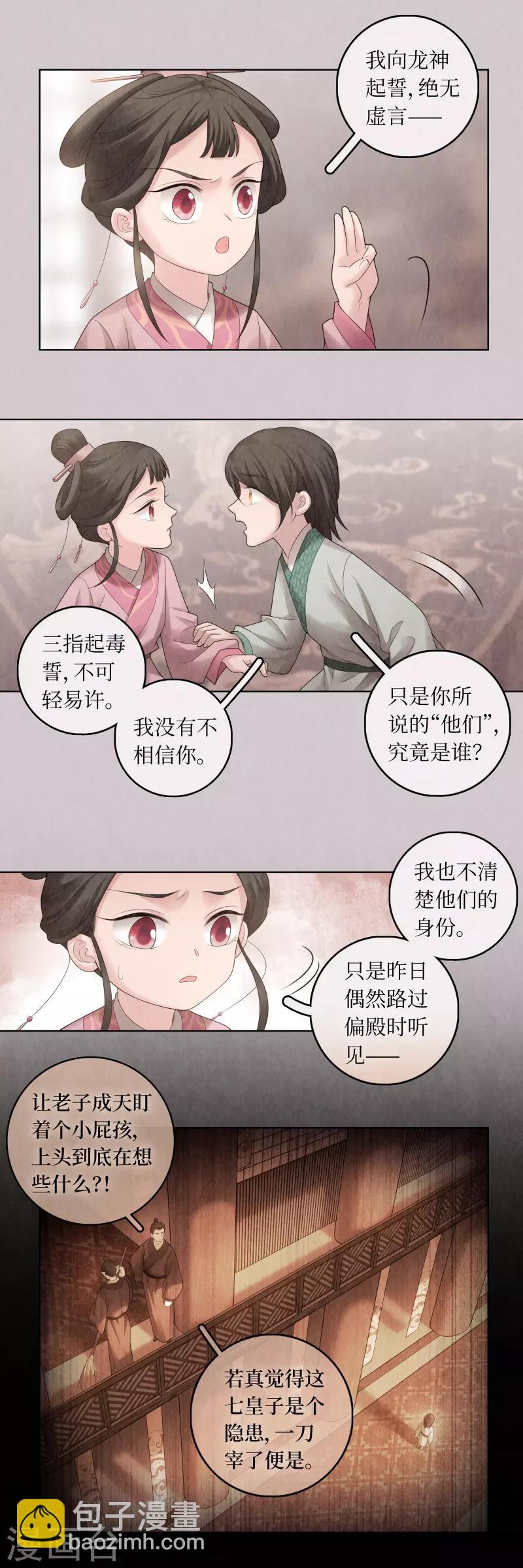 龍儔紀 - 第69話 - 4