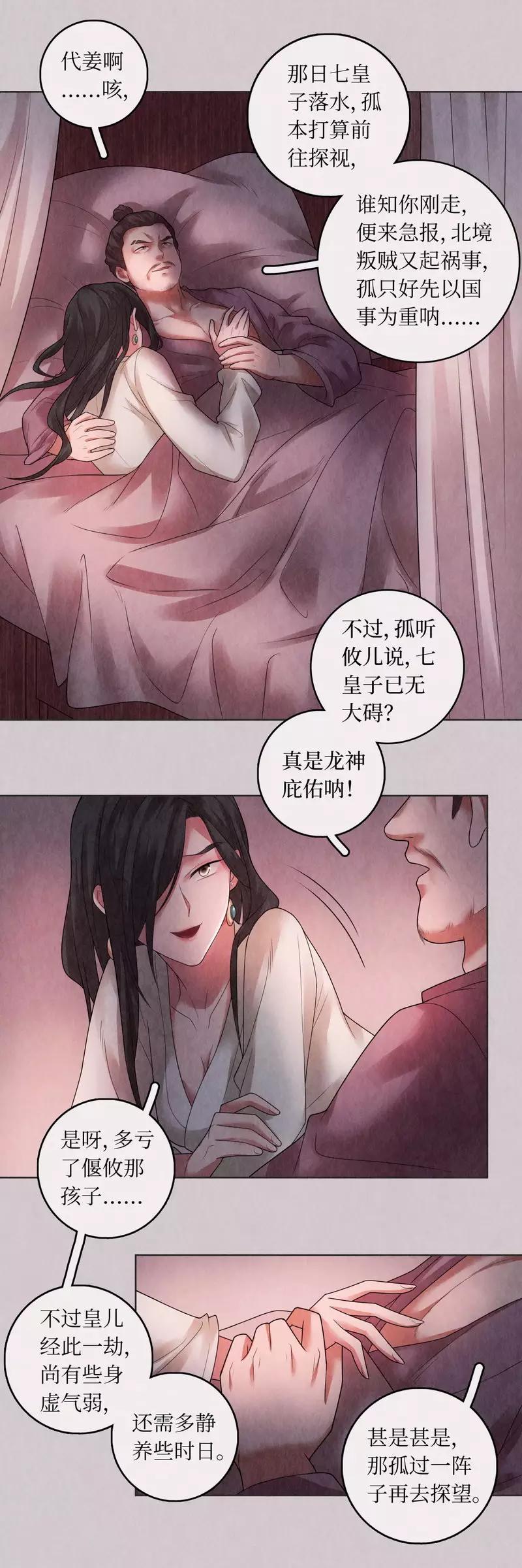 龍儔紀 - 第73話 - 2