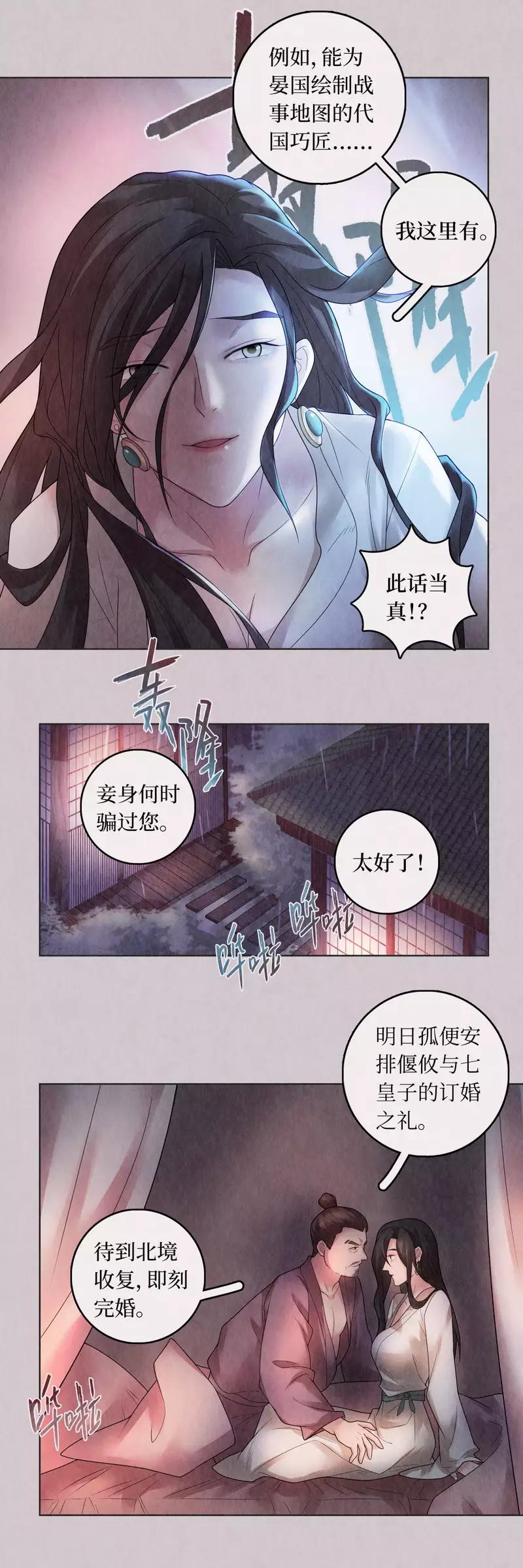 龍儔紀 - 第73話 - 4