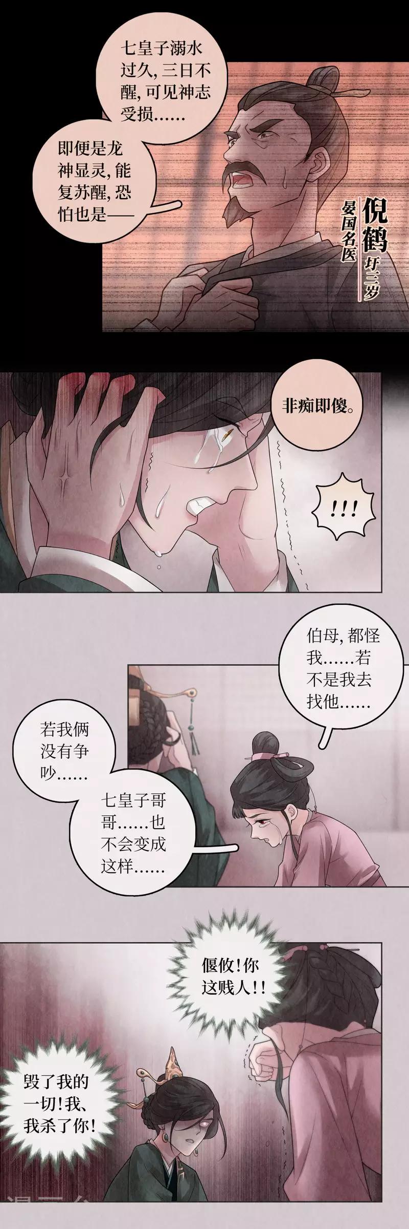 龍儔紀 - 第73話 - 1