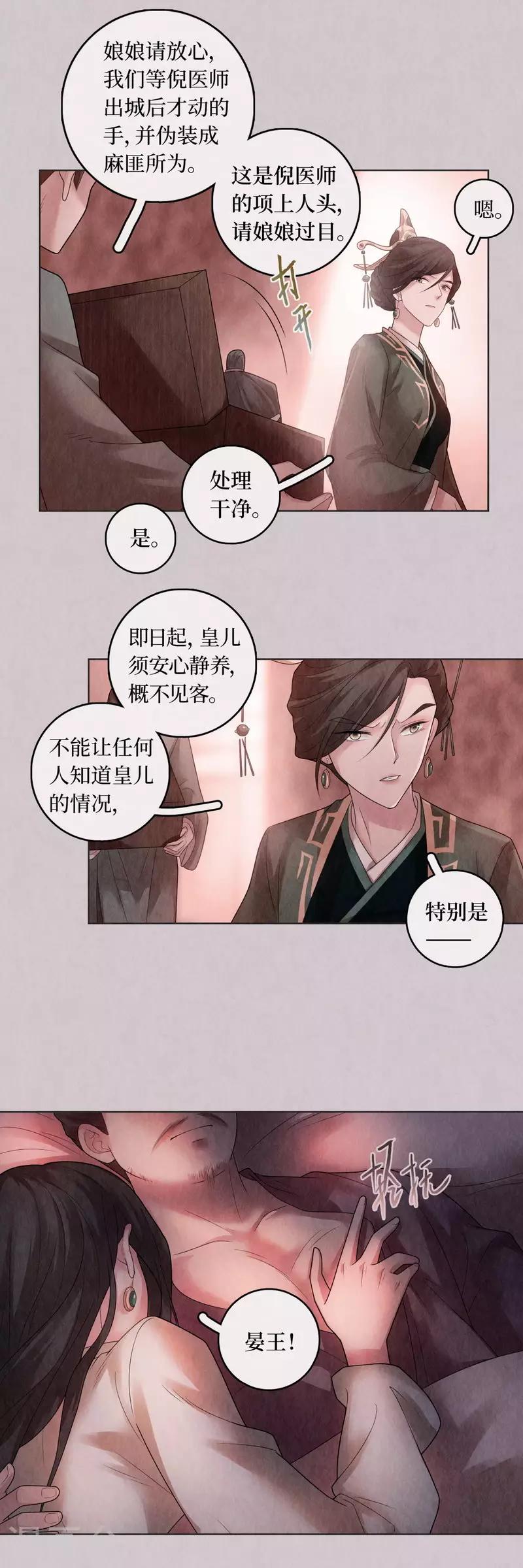 龍儔紀 - 第73話 - 1