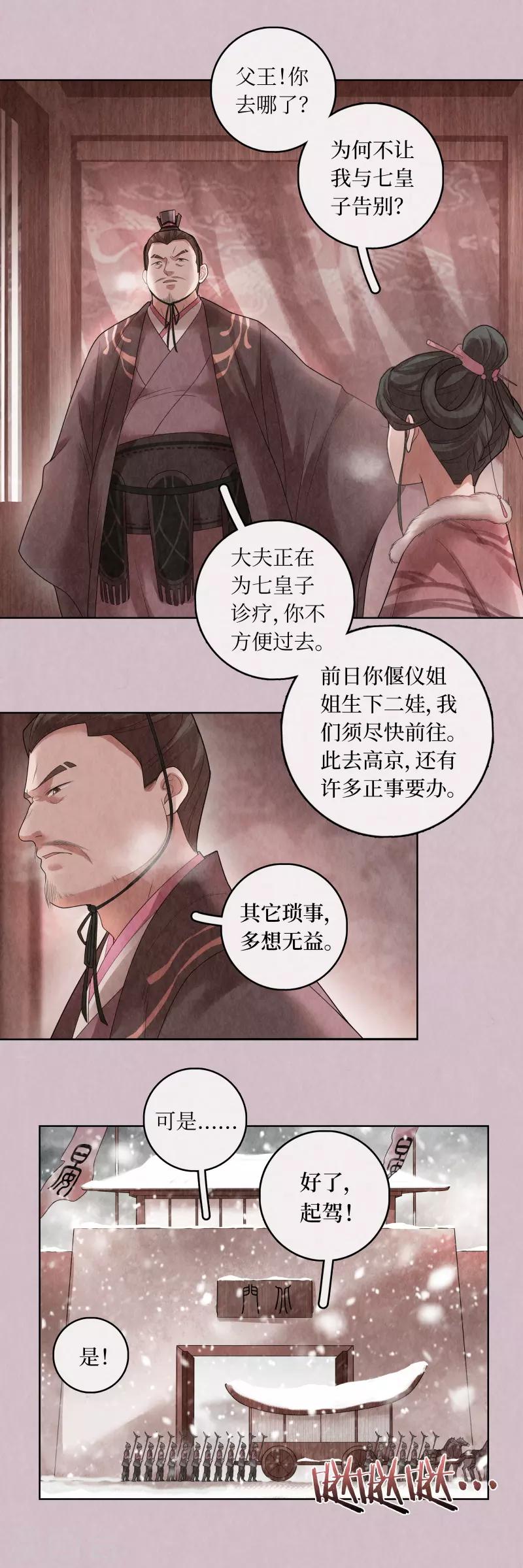 龍儔紀 - 第75話 - 3