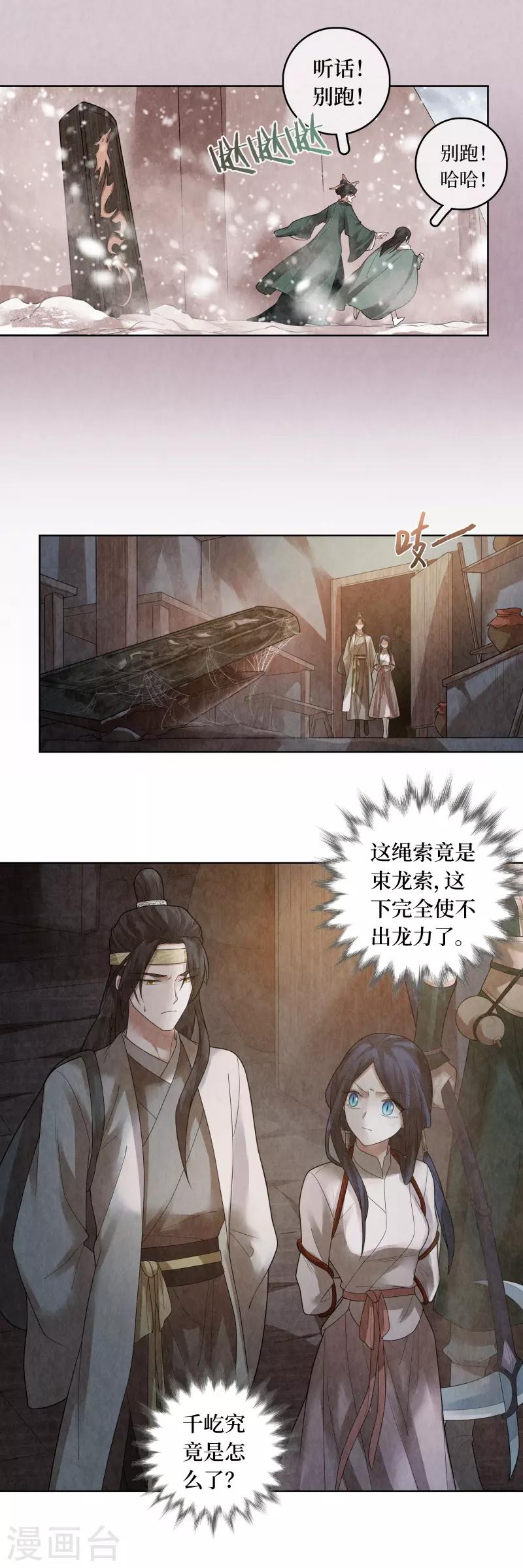 龍儔紀 - 第76話 - 1