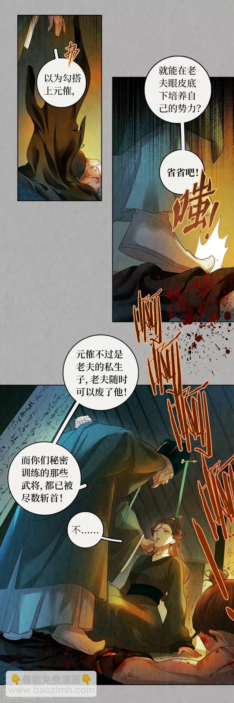 龍儔紀 - 第85話 - 3