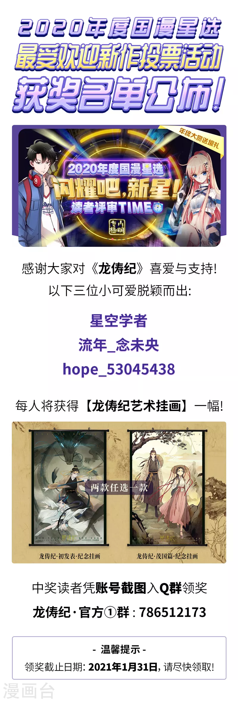 国漫星选中奖名单-第91话