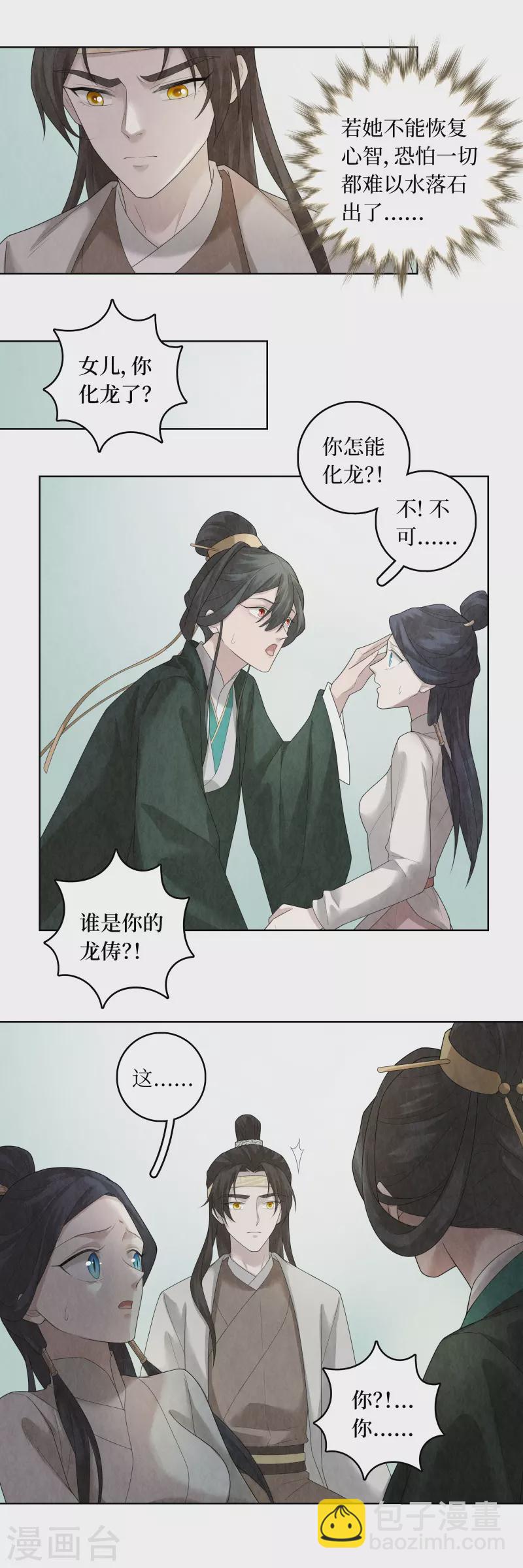 龍儔紀 - 第91話 - 1