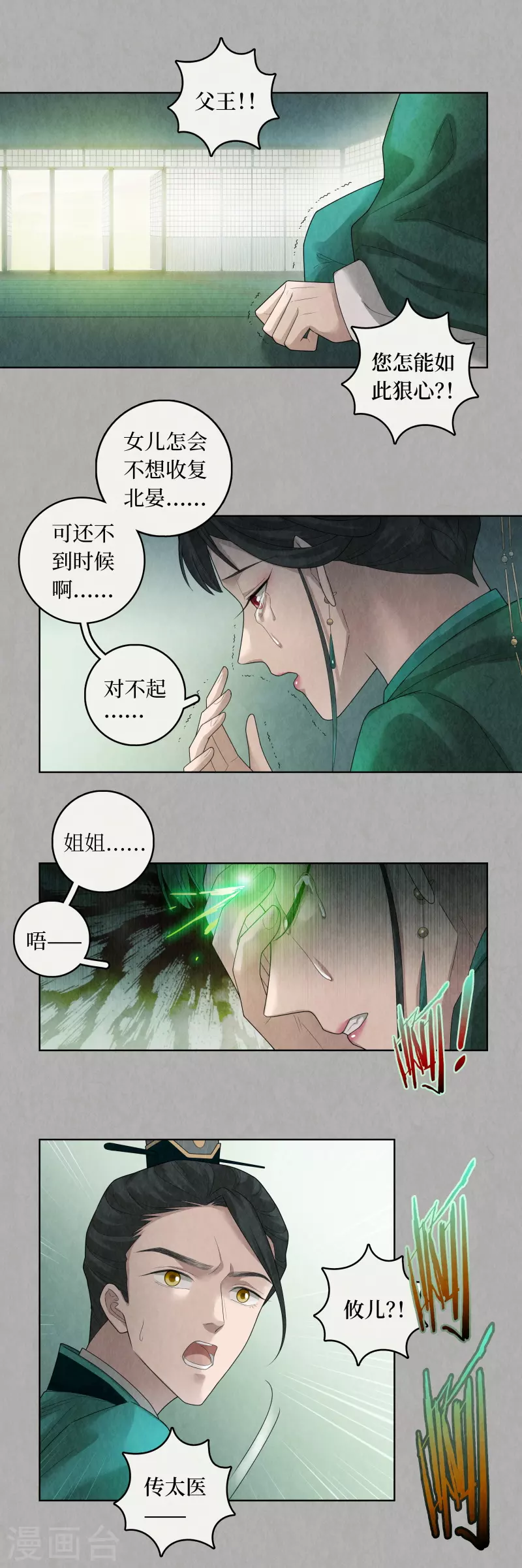 龍儔紀 - 第93話 - 1