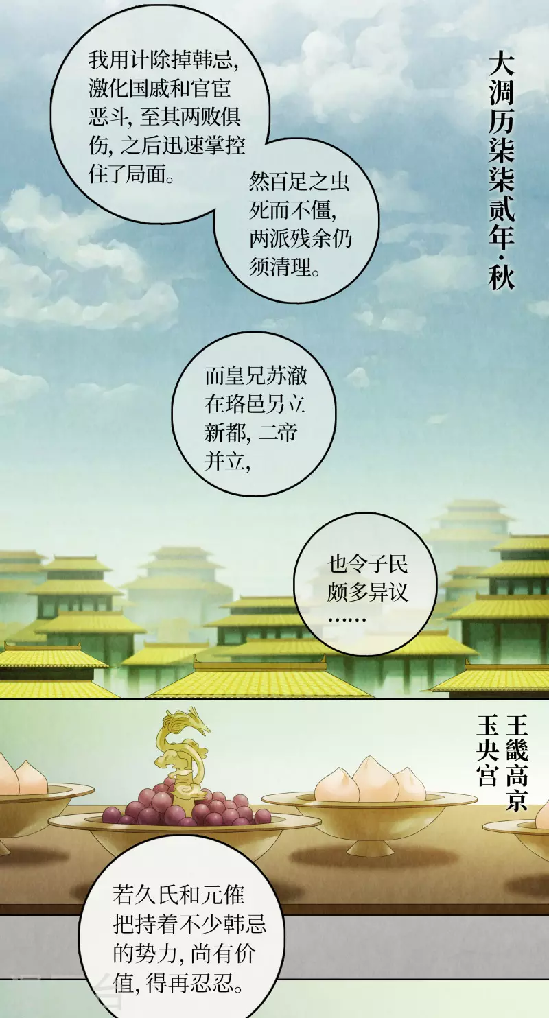 龍儔紀 - 第93話 - 4