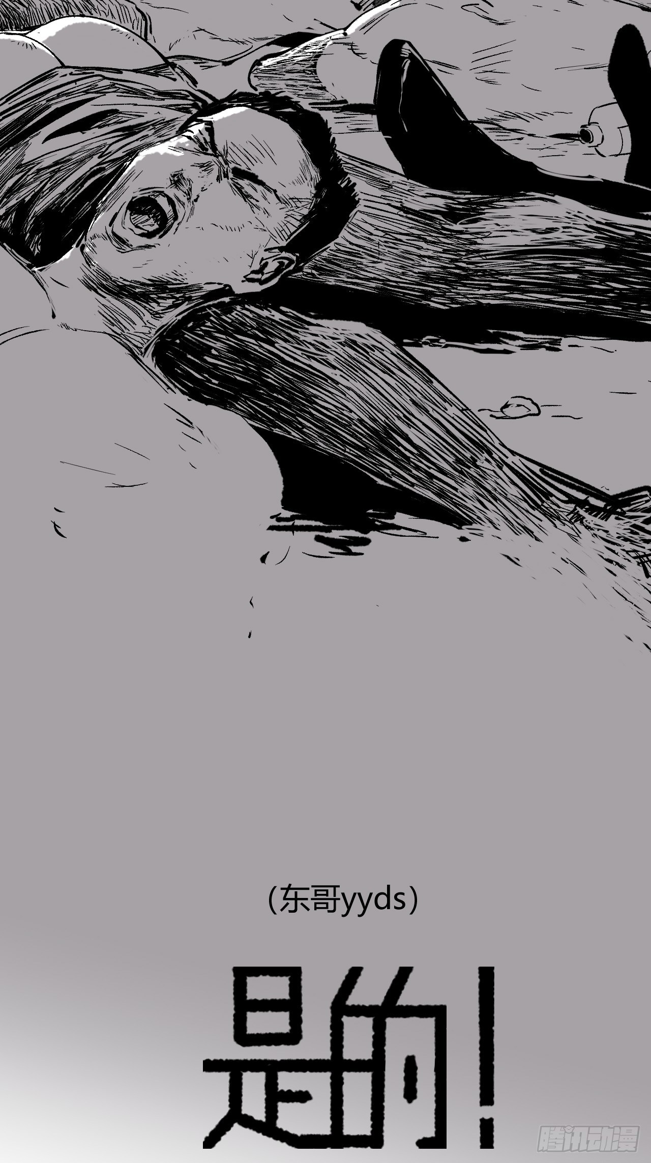 号外！开启双更！！！-第59话