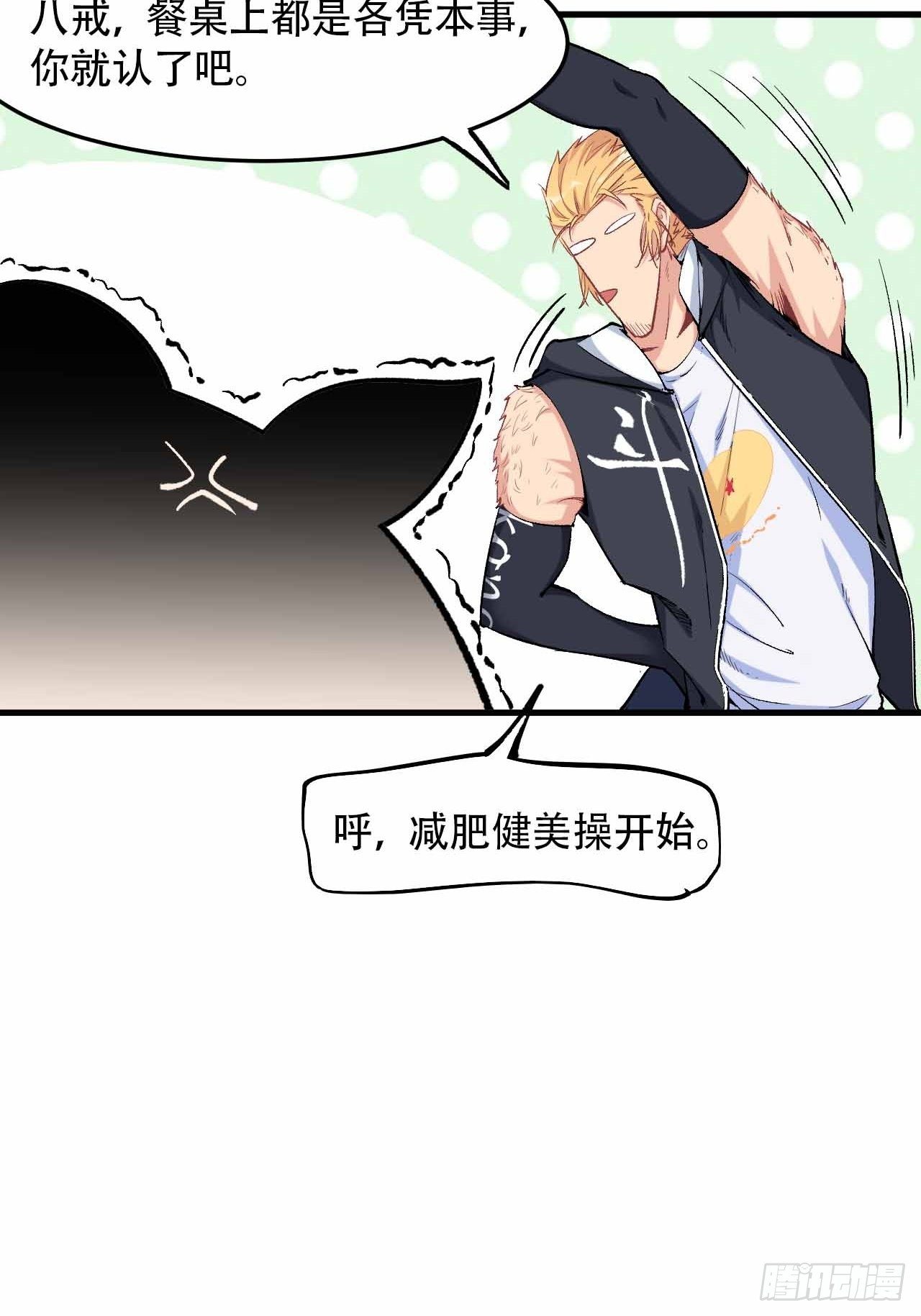 第五十三话：准备上压轴菜！(1/2)-第61话