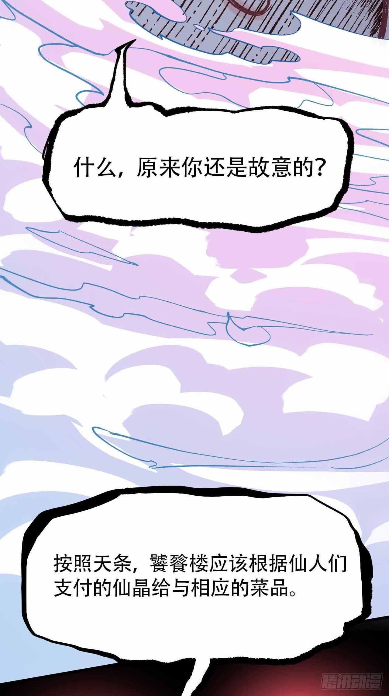 第五十三话：准备上压轴菜！(1/2)-第61话