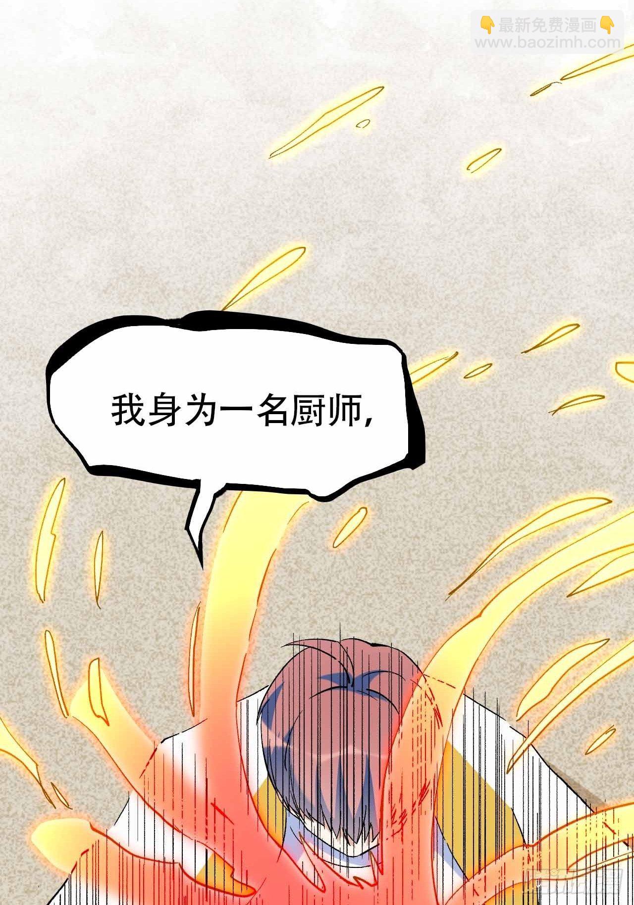 第五十三话：准备上压轴菜！(1/2)-第61话