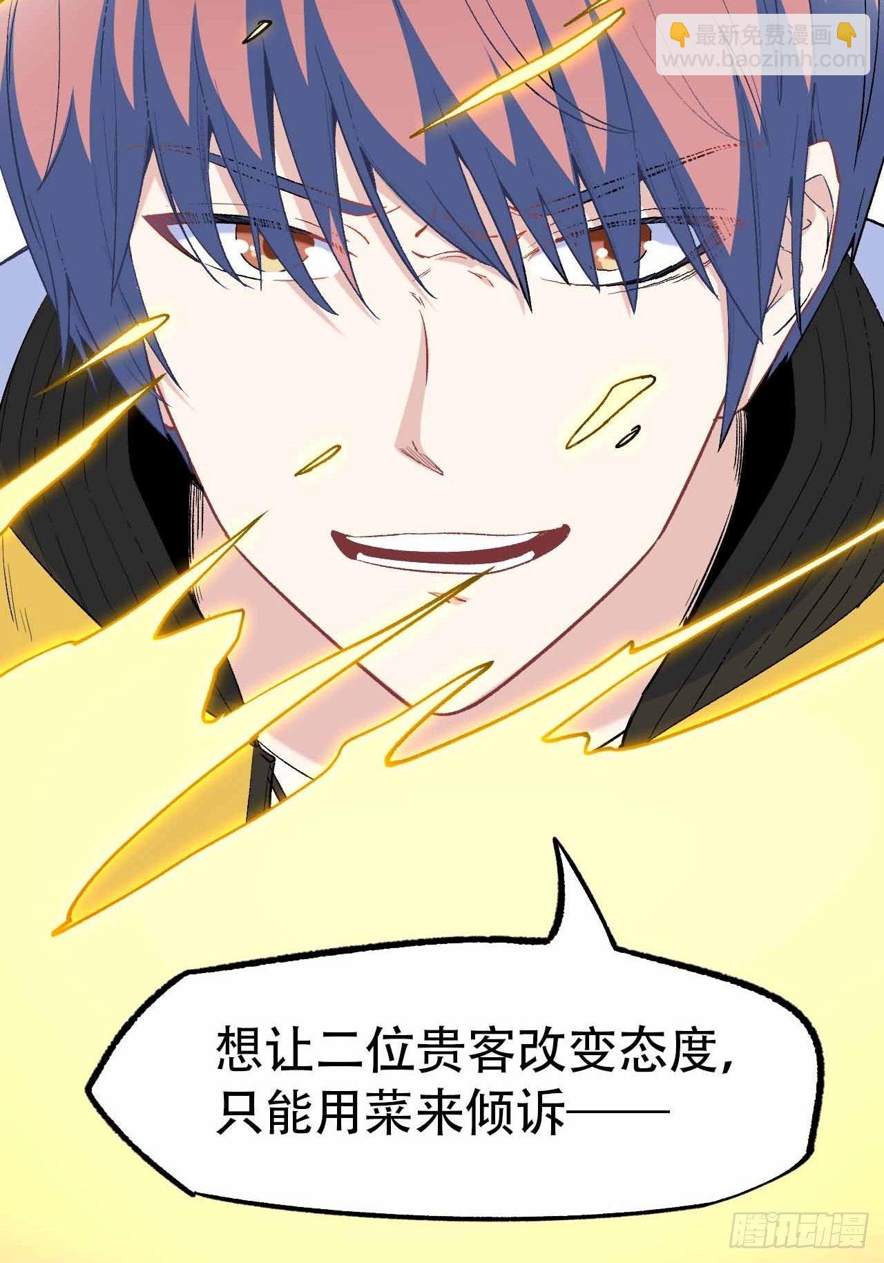 第五十三话：准备上压轴菜！(1/2)-第61话