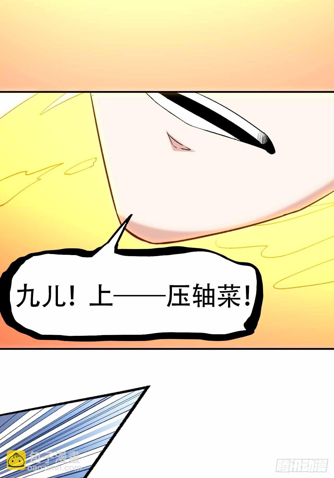 第五十三话：准备上压轴菜！(1/2)-第61话