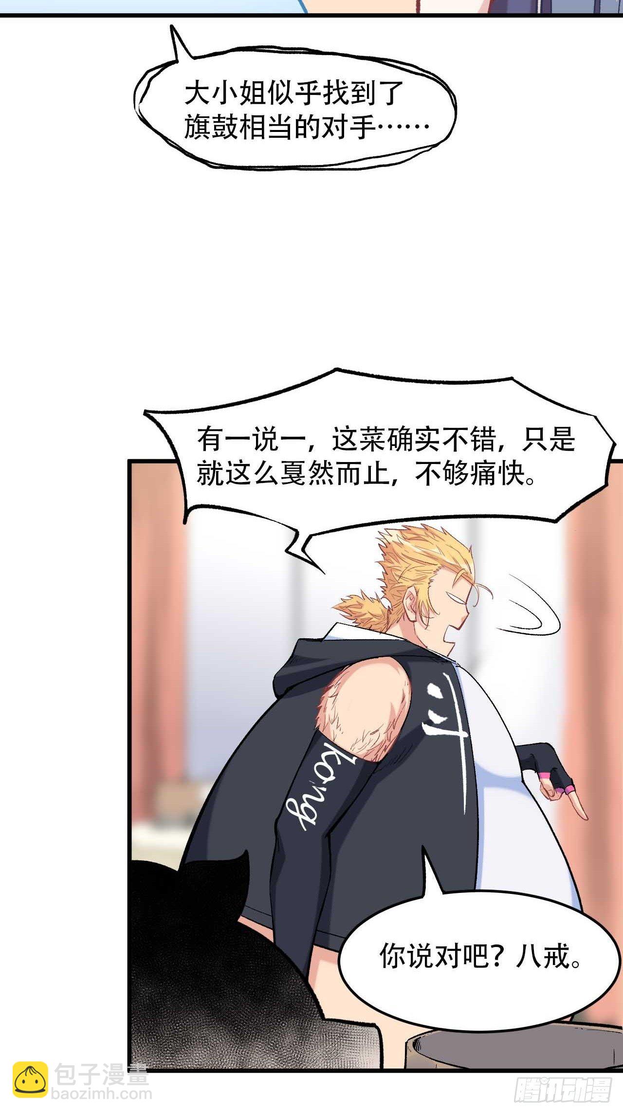 第五十三话：准备上压轴菜！(1/2)-第61话