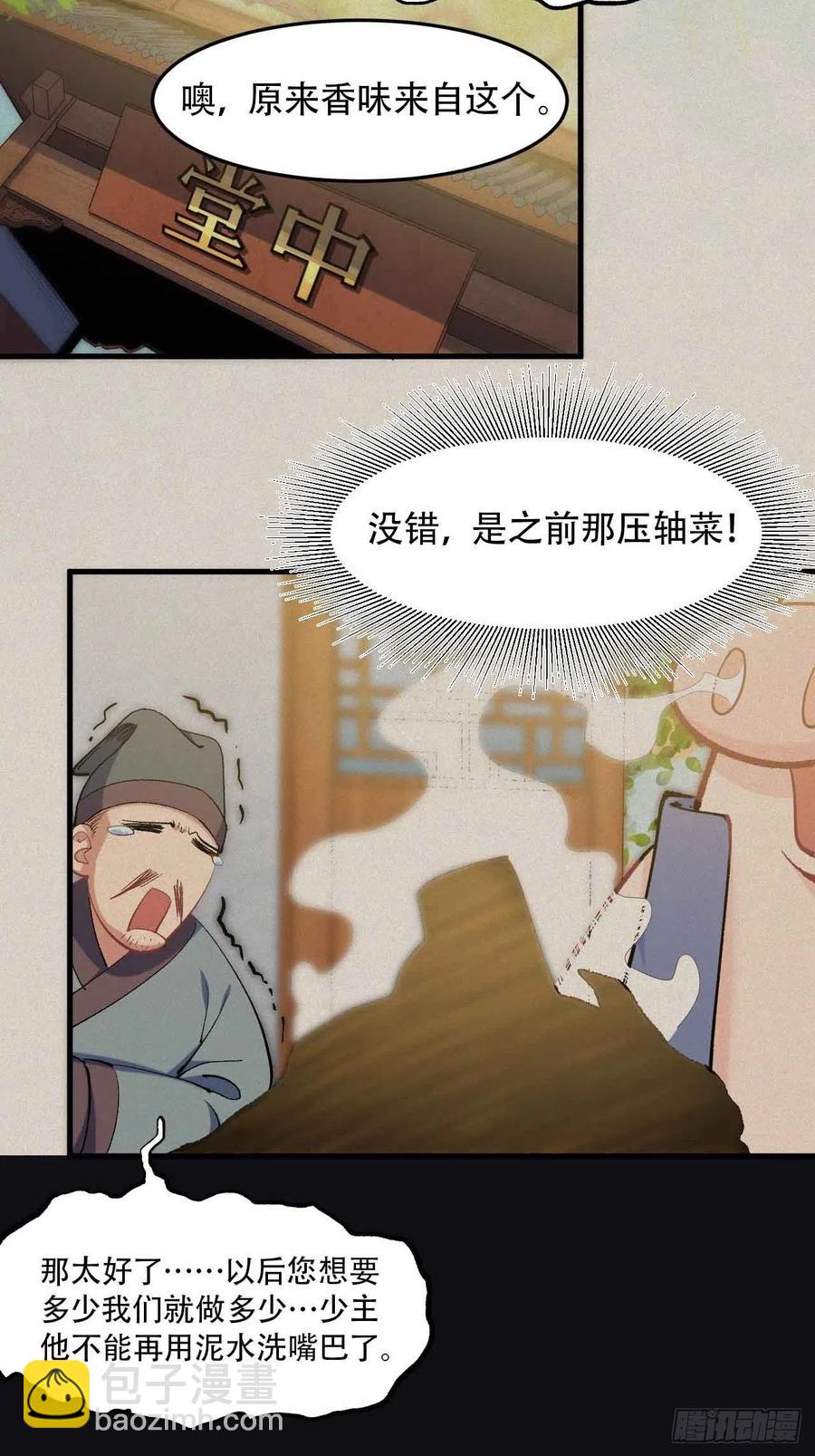 龍廚 - 第五十五話：這個香味！(1/2) - 7