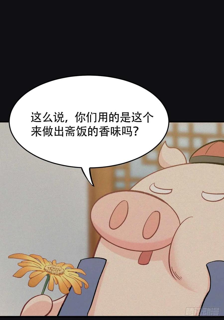 第五十五话：这个香味！(1/2)-第63话