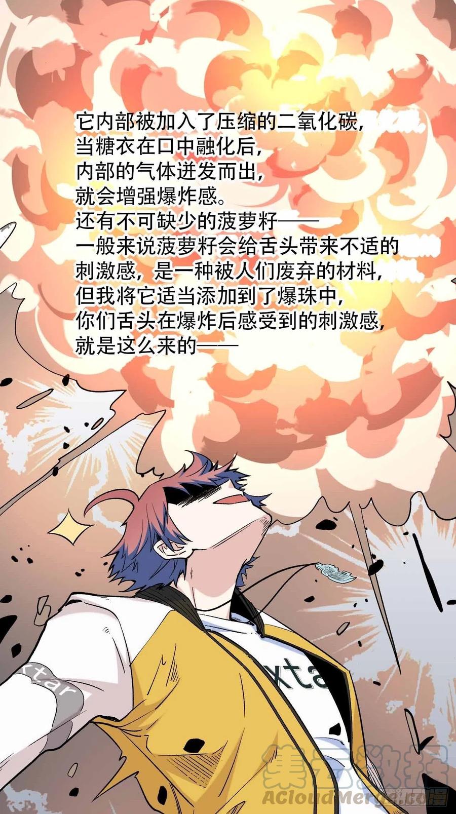 第五十七话：爆珠(1/2)-第65话