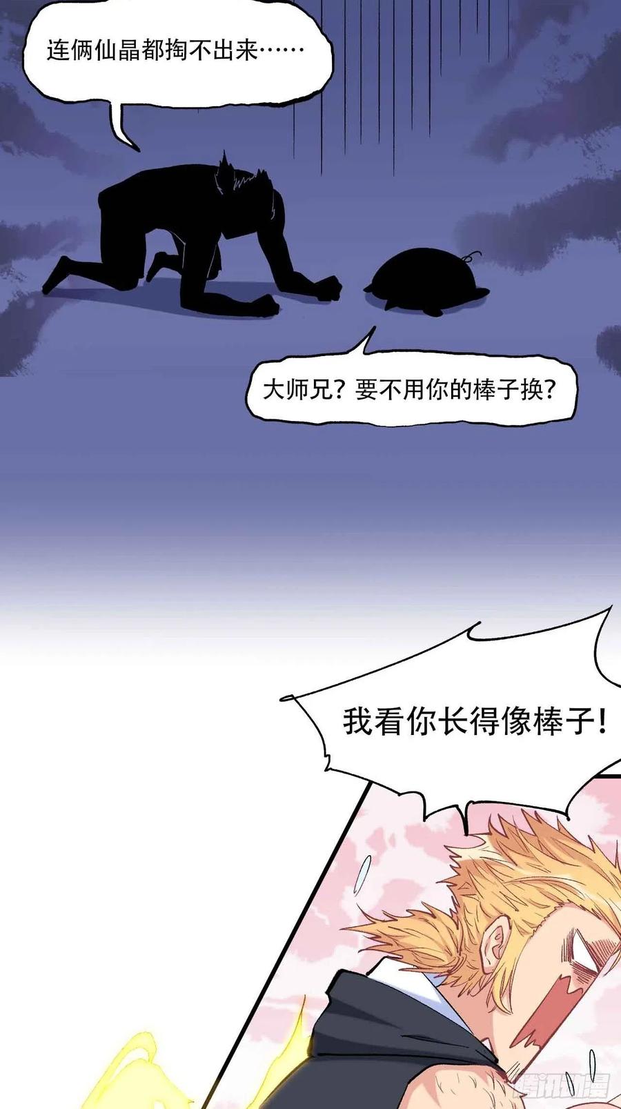 第五十九话：用这个换行不？(1/2)-第67话