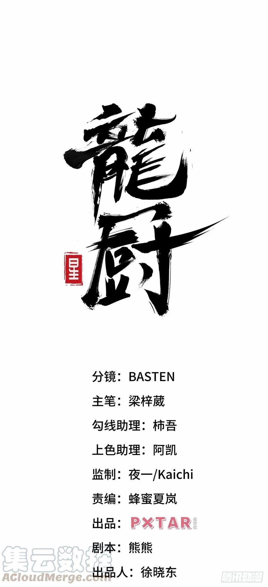 第六十一话：龙厨的境界-第69话