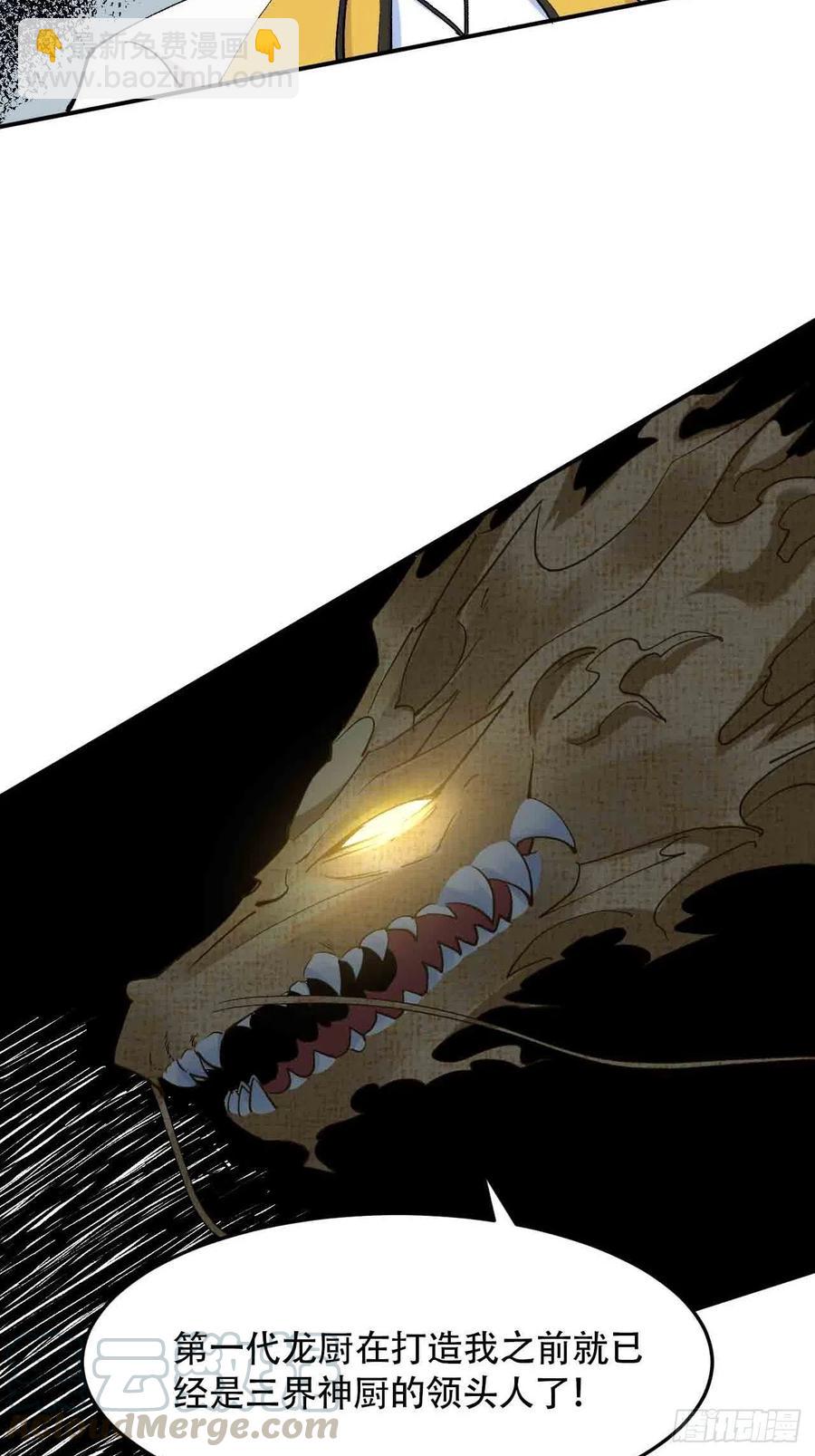 第六十一话：龙厨的境界-第69话