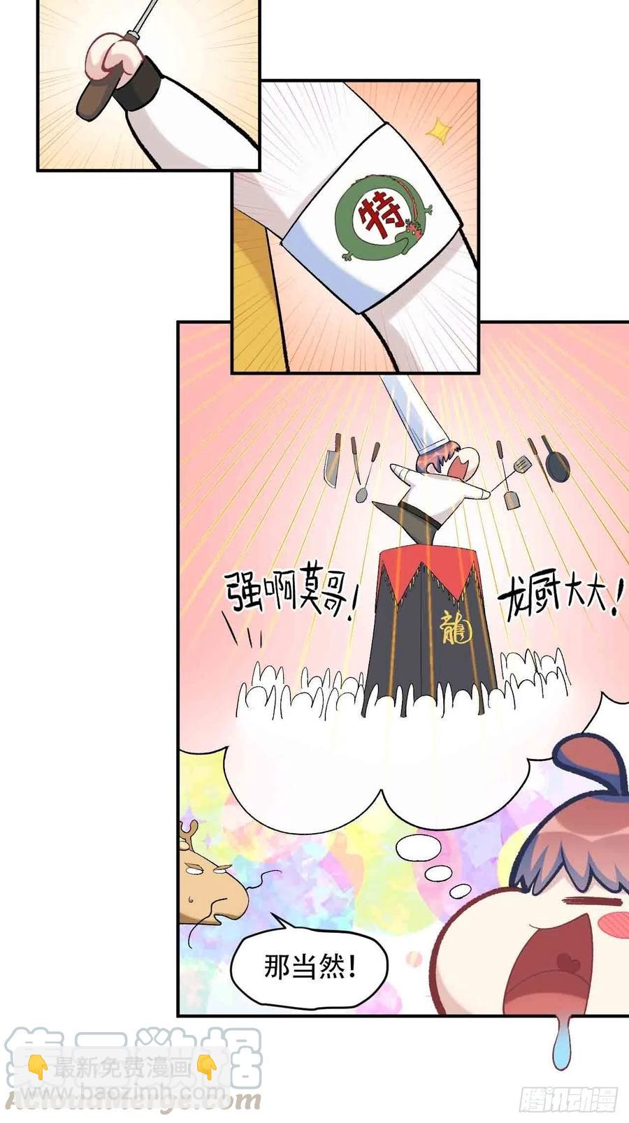 第六十一话：龙厨的境界-第69话