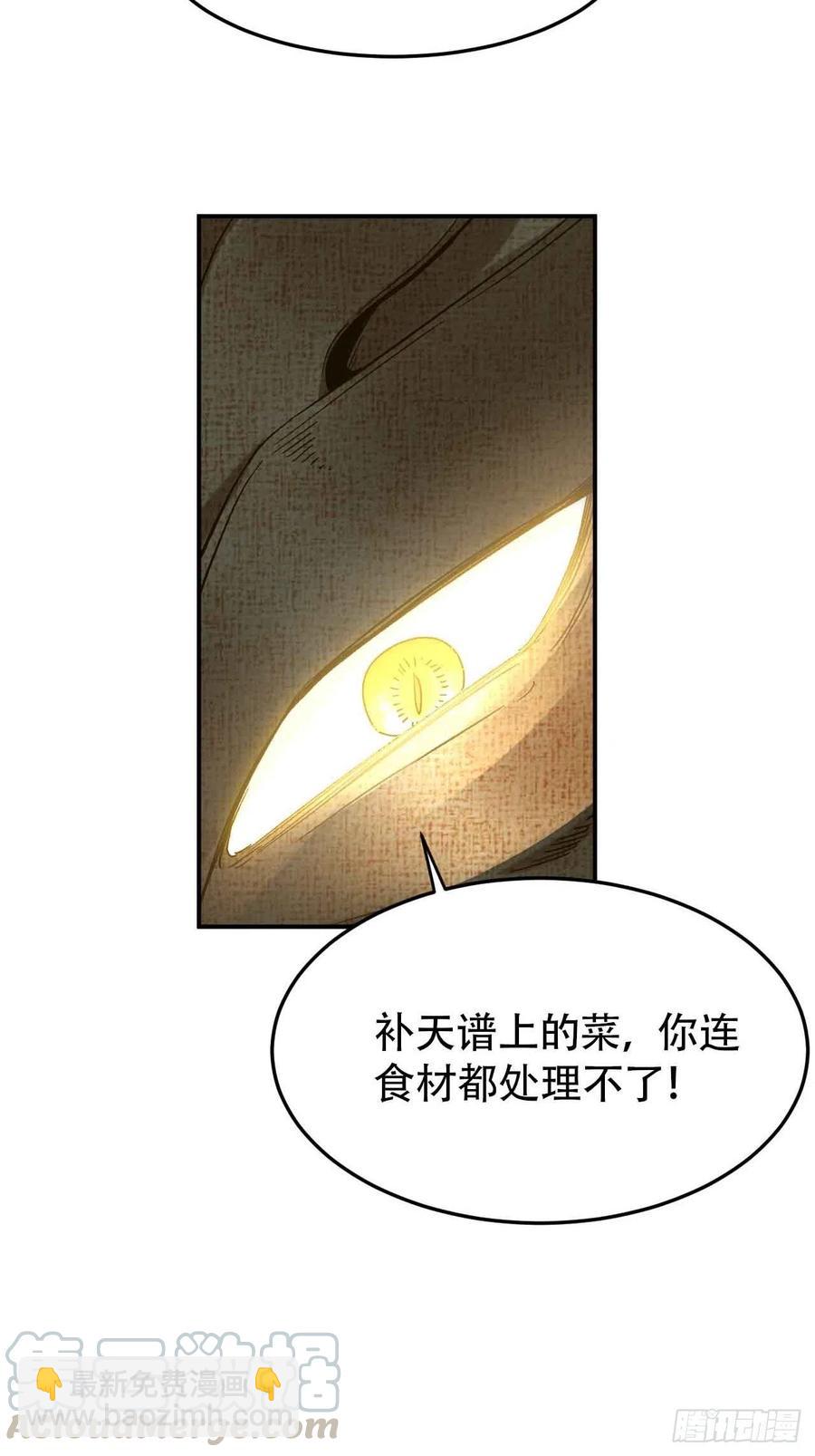 第六十一话：龙厨的境界-第69话